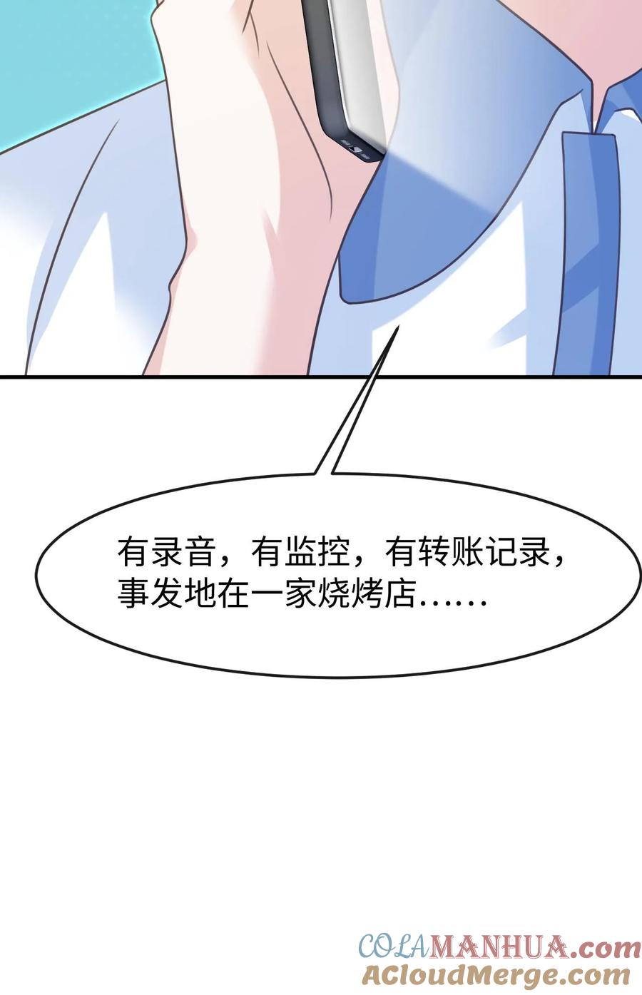 炙热沦陷！ - 第86话 套路 - 第37张图