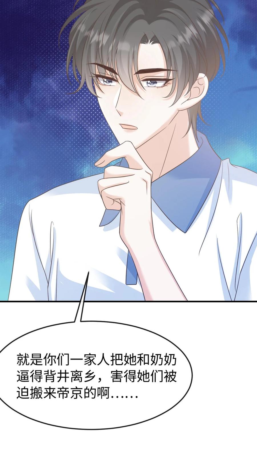 炙热沦陷！ - 第86话 套路 - 第22张图