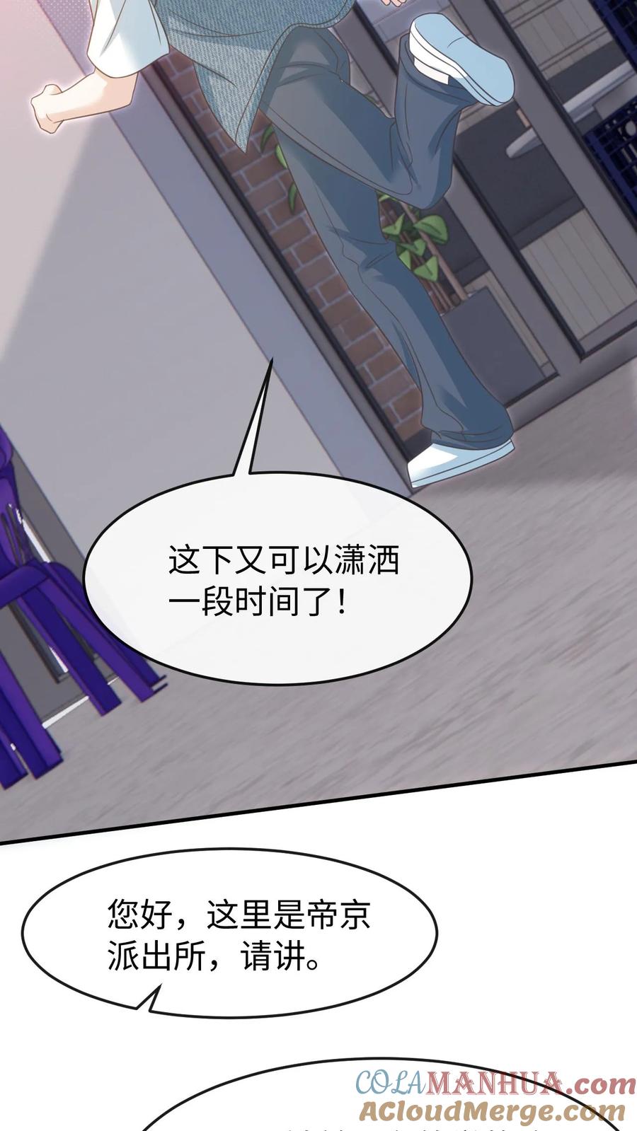 炙热沦陷！ - 第86话 套路 - 第35张图