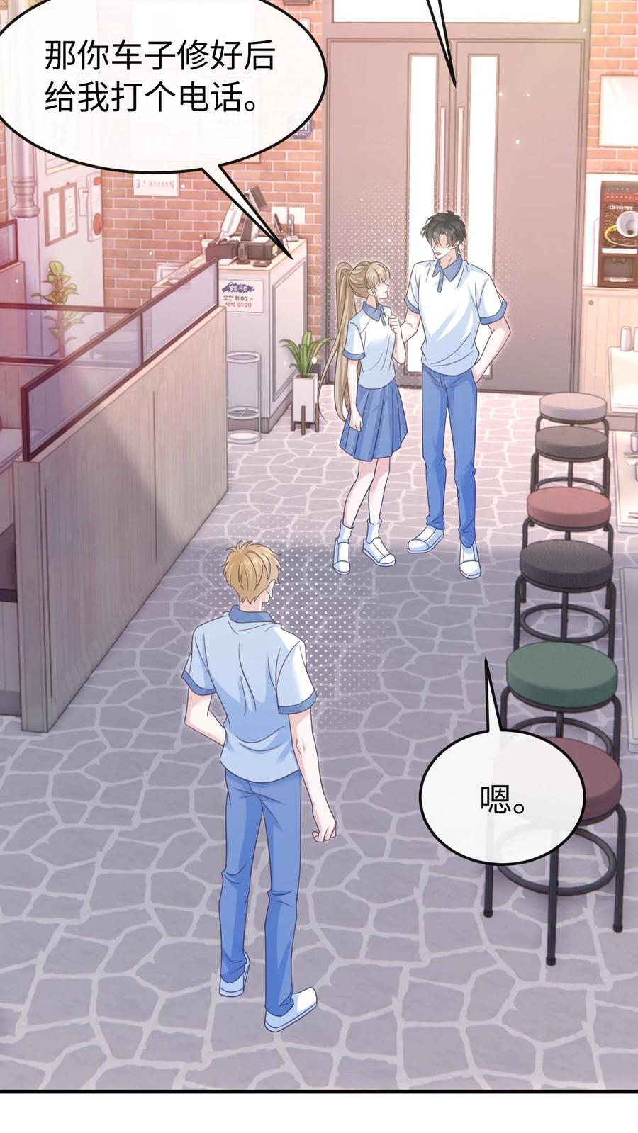 炙热沦陷！ - 第86话 套路 - 第6张图