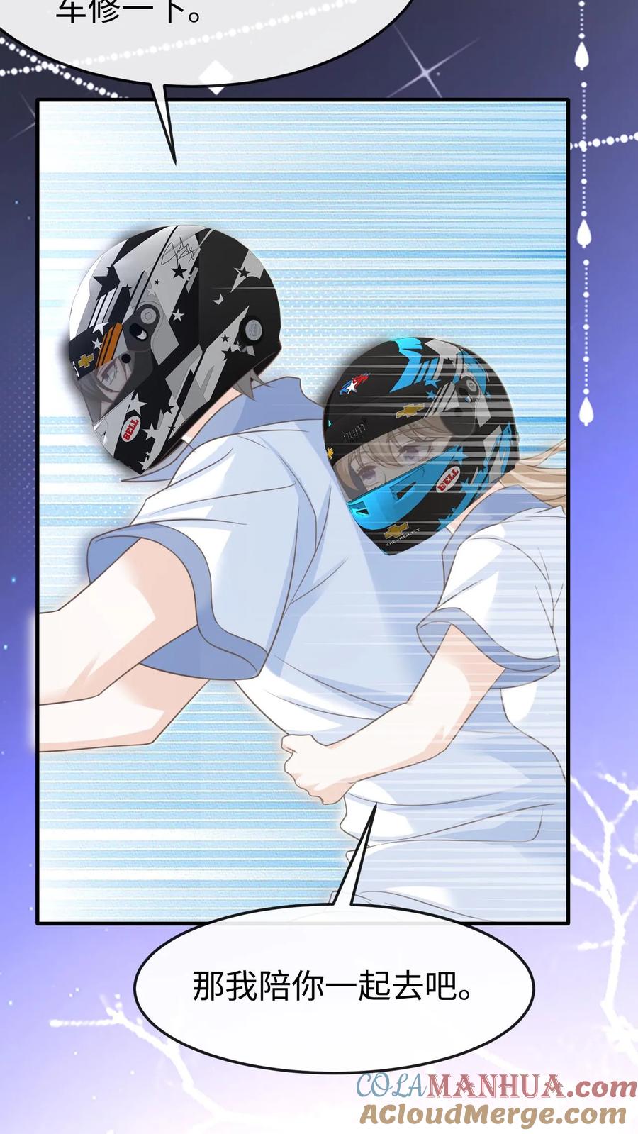 炙热沦陷！ - 第86话 套路 - 第3张图