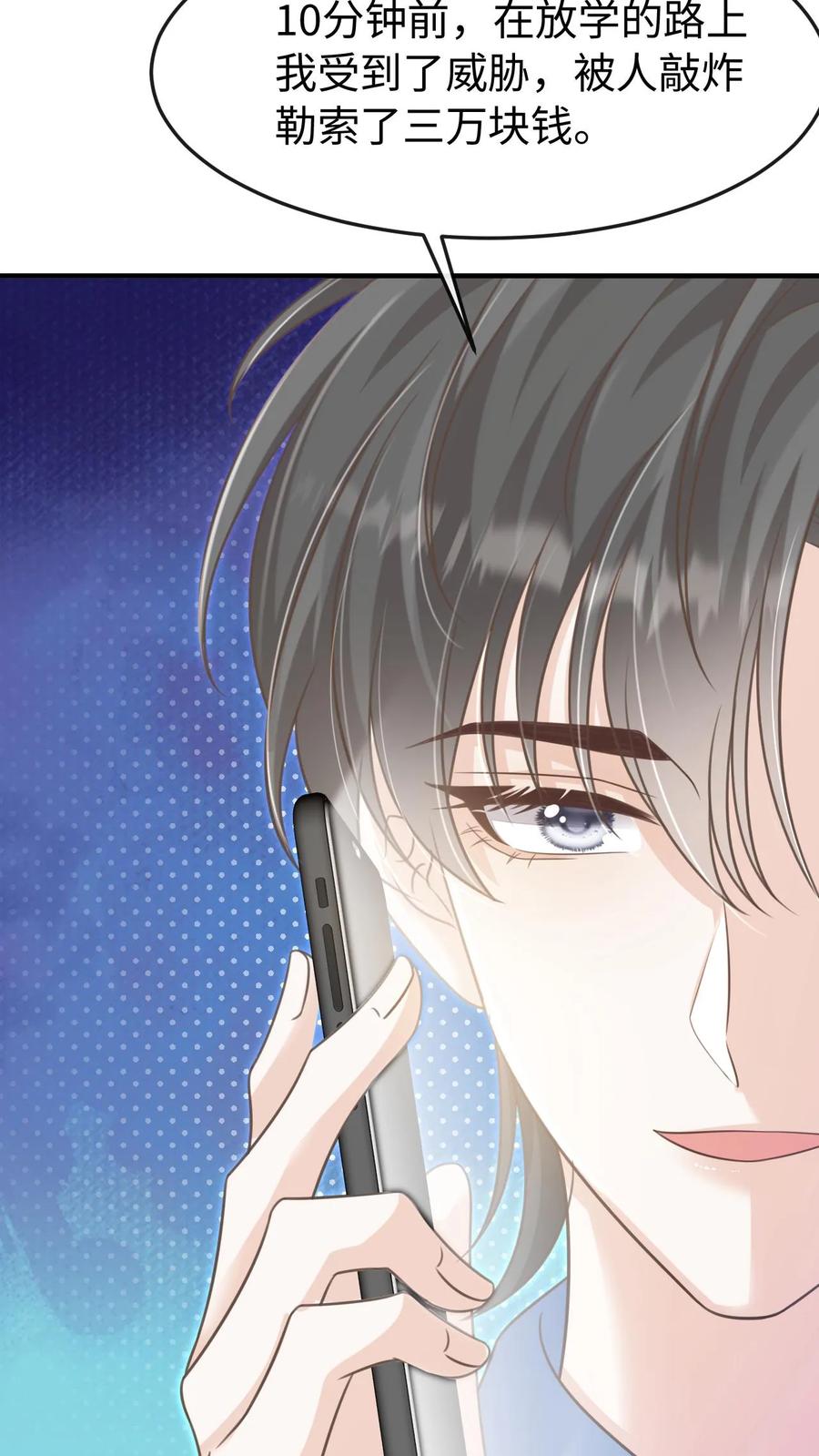 炙热沦陷！ - 第86话 套路 - 第36张图