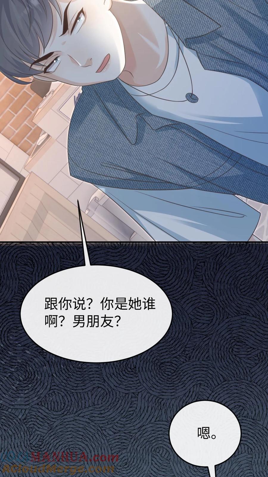 炙热沦陷！ - 第86话 套路 - 第17张图