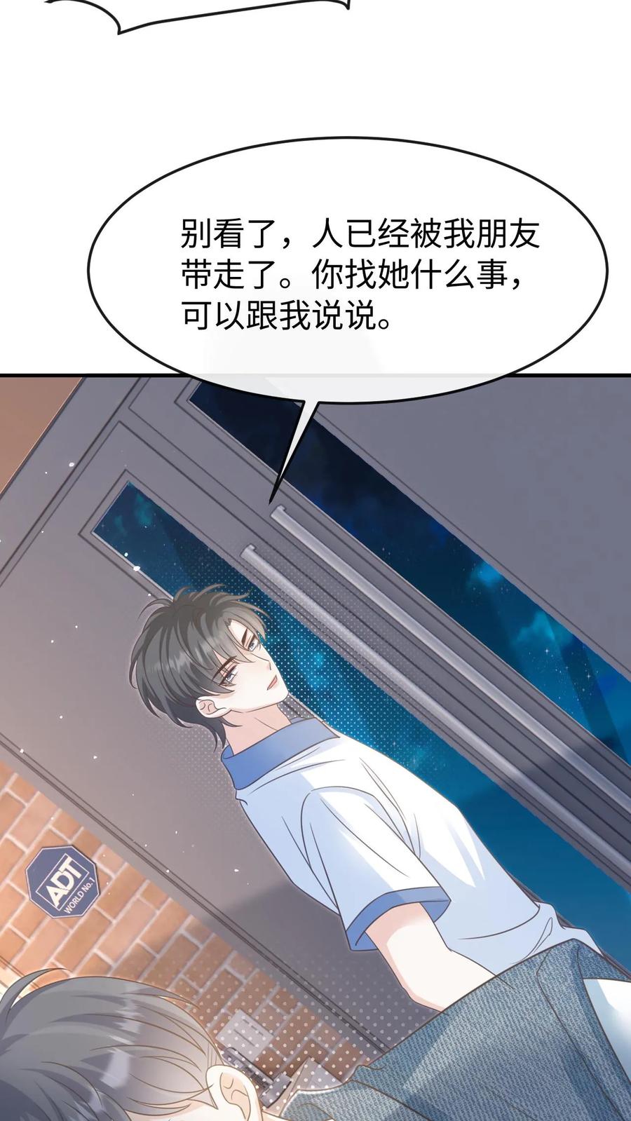 炙热沦陷！ - 第86话 套路 - 第16张图