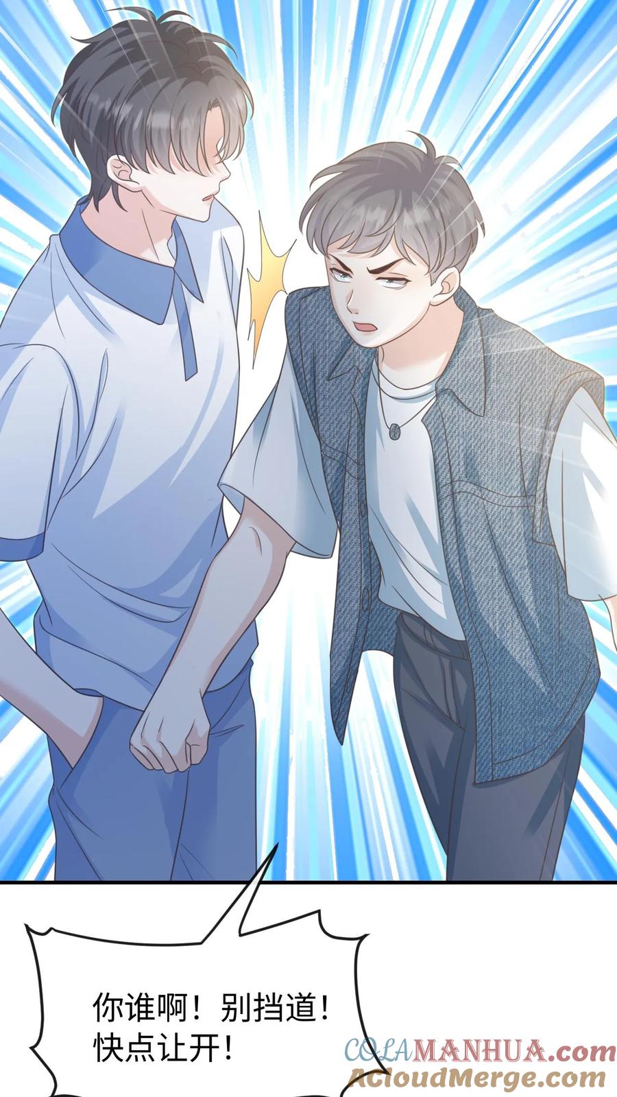 炙热沦陷！ - 第86话 套路 - 第15张图