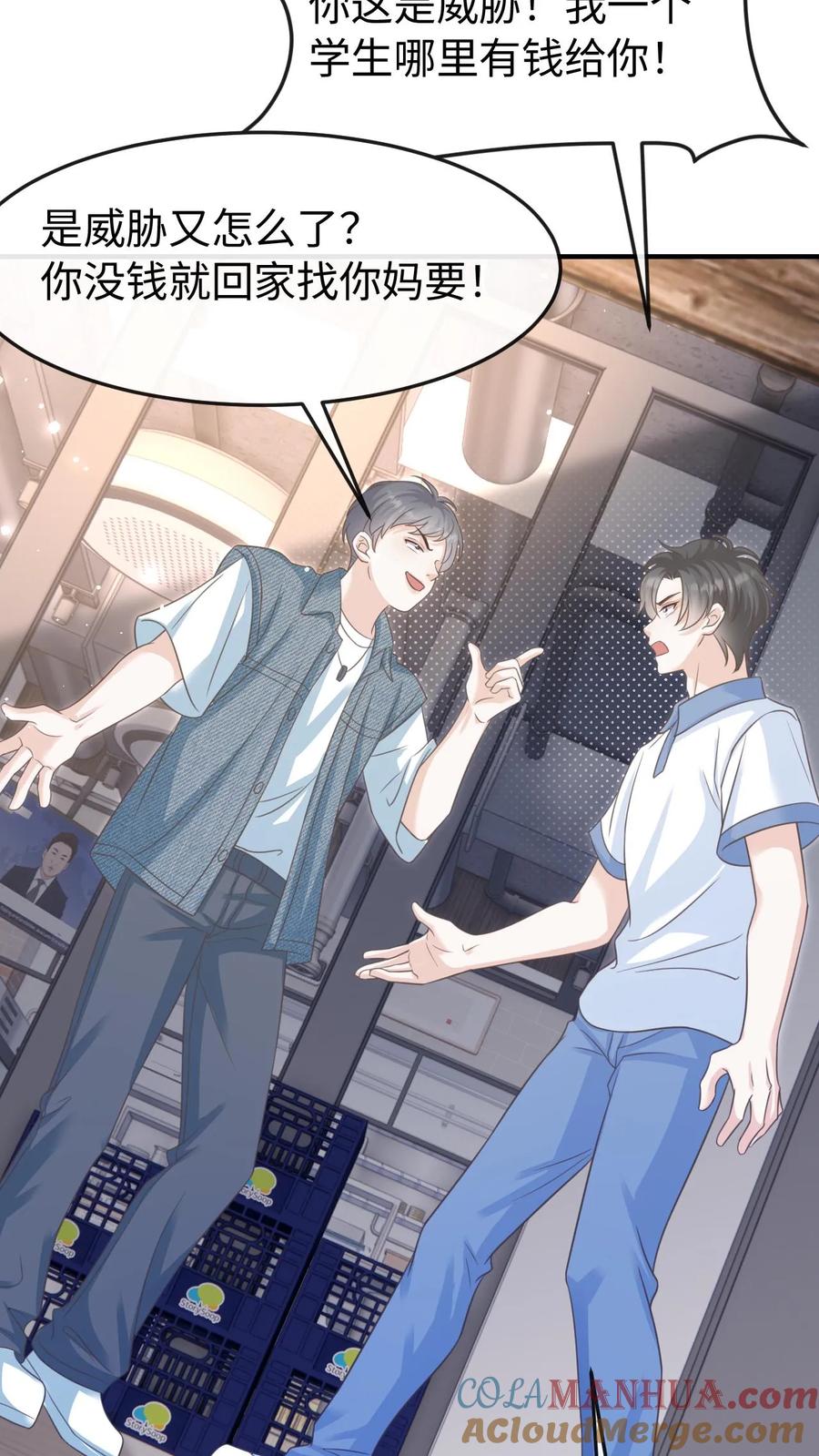 炙热沦陷！ - 第86话 套路 - 第27张图