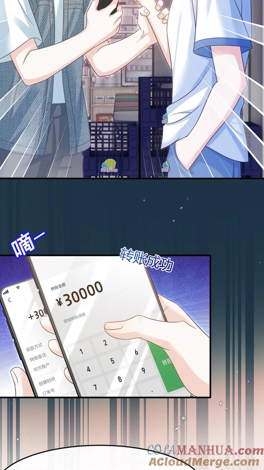 炙热沦陷！ - 第86话 套路 - 第33张图