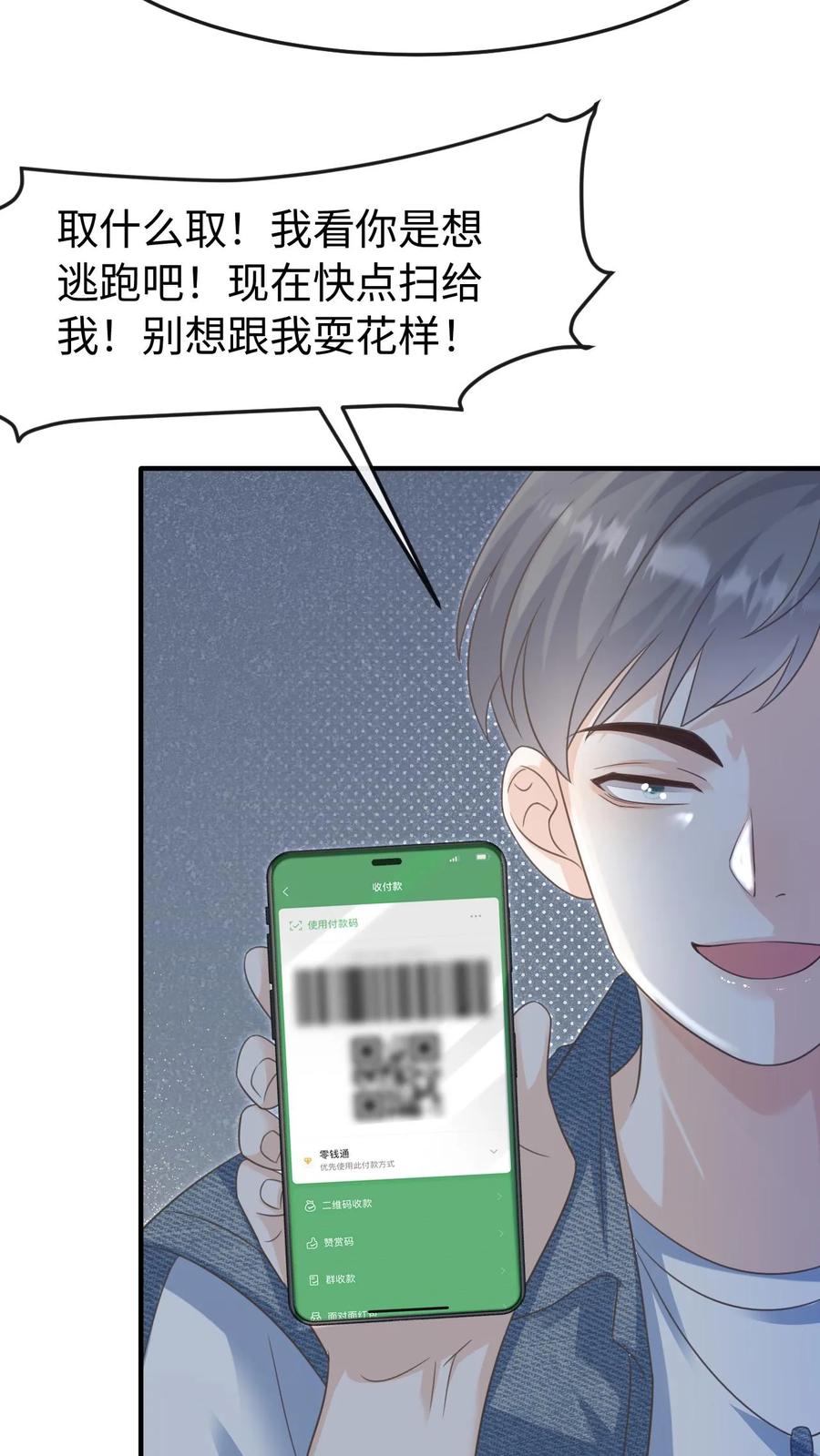 炙热沦陷！ - 第86话 套路 - 第30张图