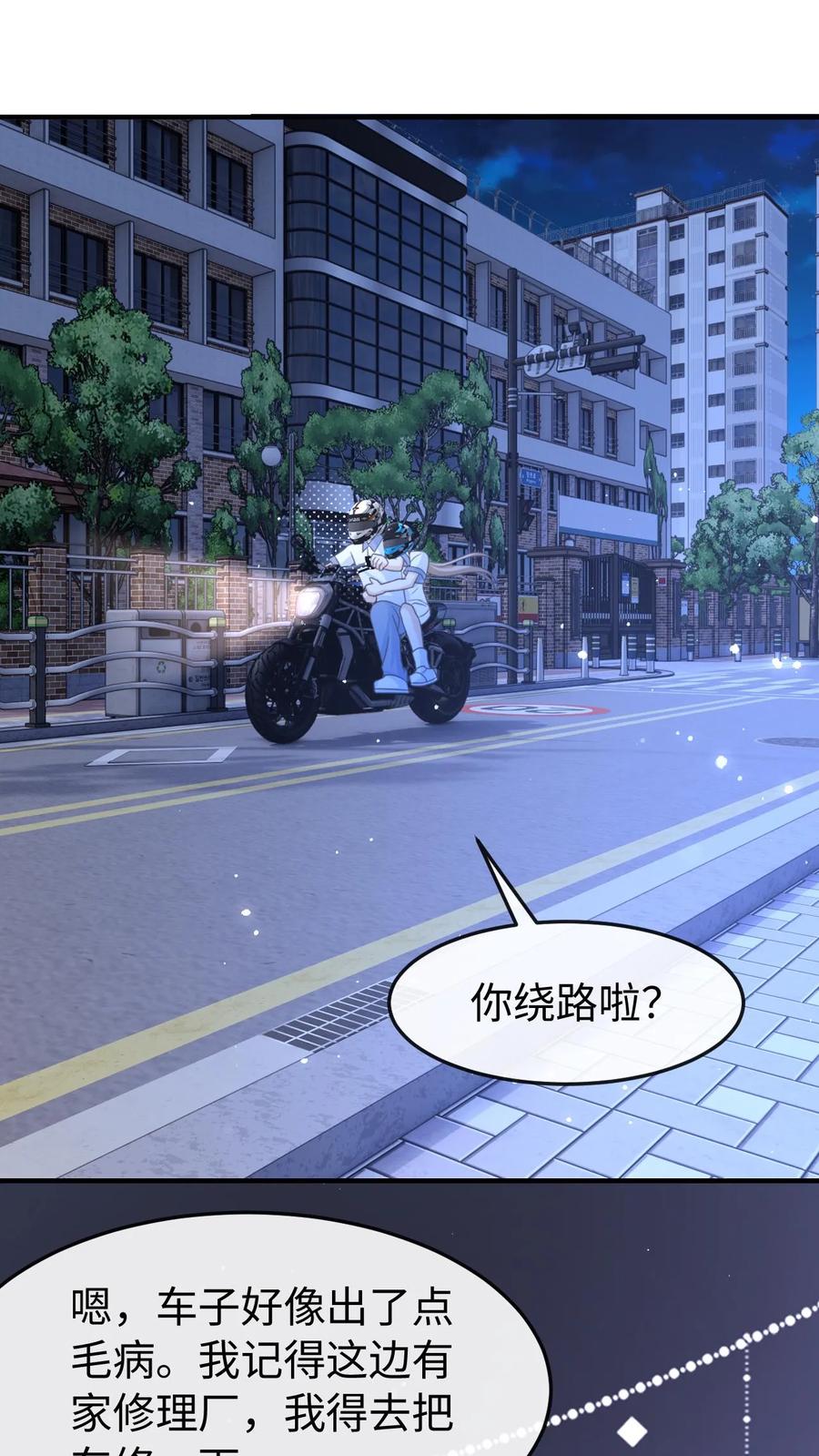 炙热沦陷！ - 第86话 套路 - 第2张图