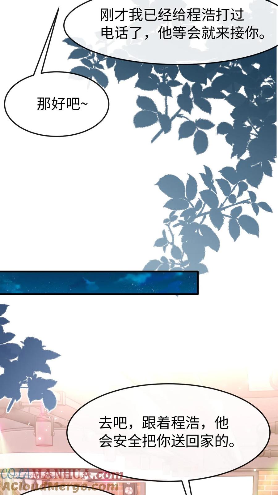 炙热沦陷！ - 第86话 套路 - 第5张图