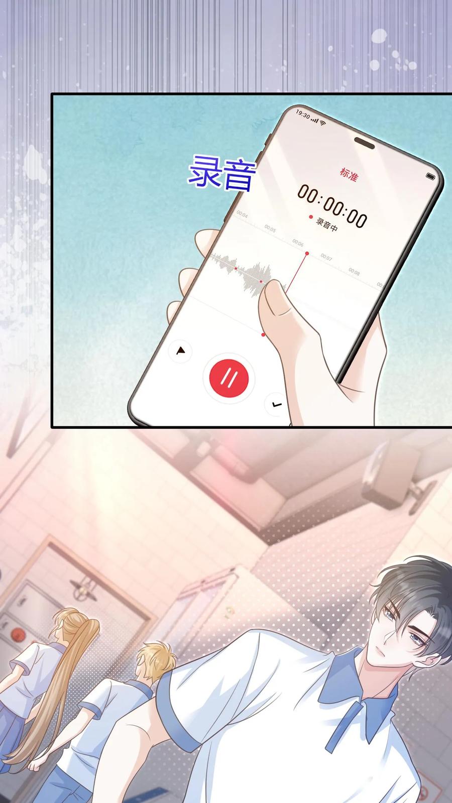 炙热沦陷！ - 第86话 套路 - 第10张图