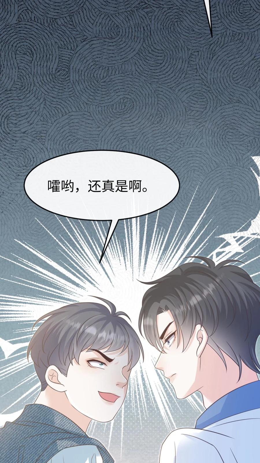 炙热沦陷！ - 第86话 套路 - 第18张图