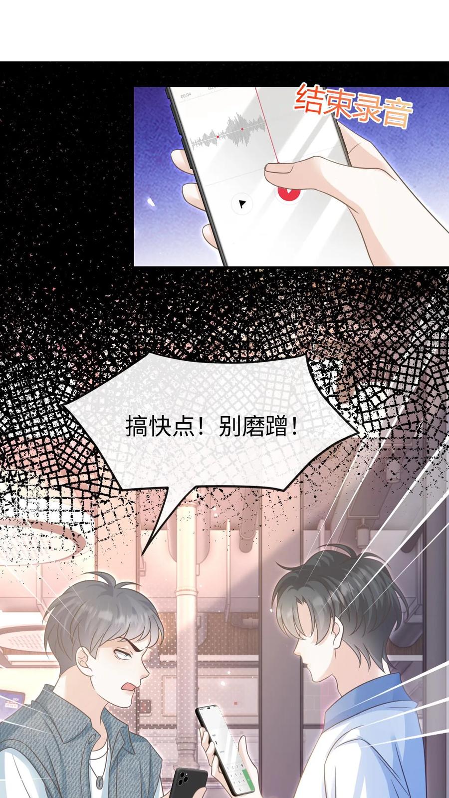 炙热沦陷！ - 第86话 套路 - 第32张图