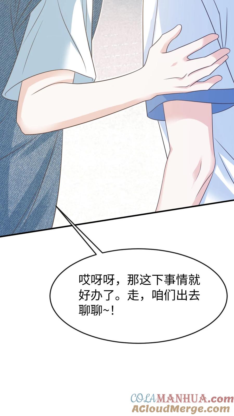 炙热沦陷！ - 第86话 套路 - 第19张图