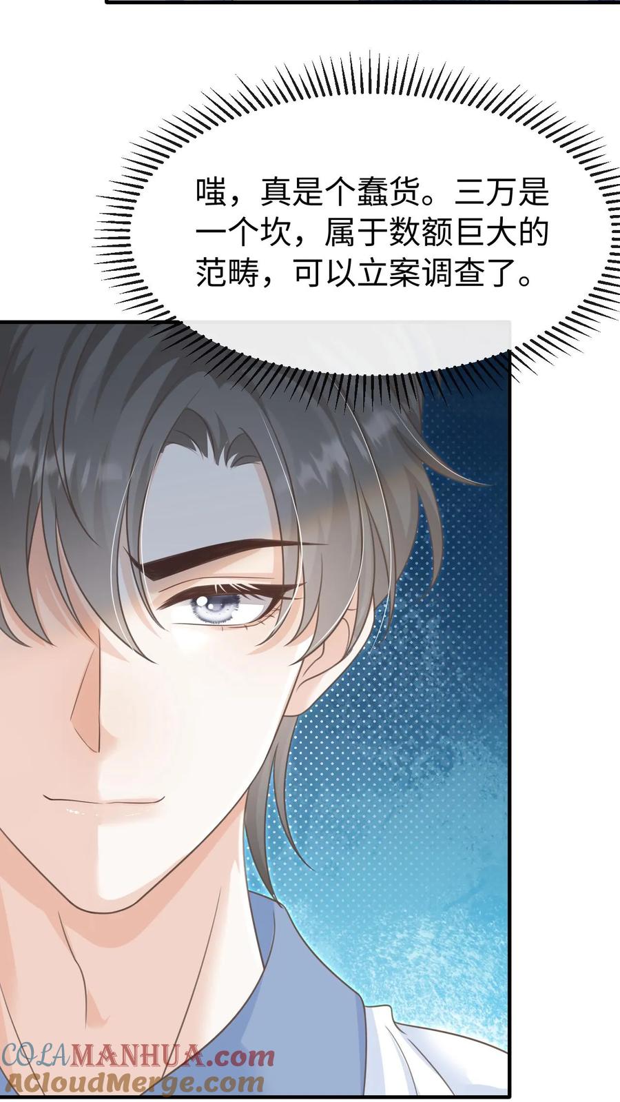 炙热沦陷！ - 第86话 套路 - 第31张图