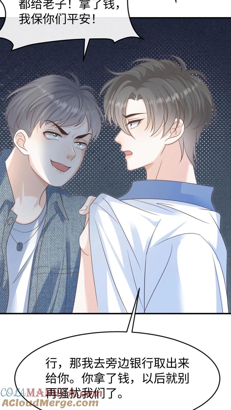 炙热沦陷！ - 第86话 套路 - 第29张图