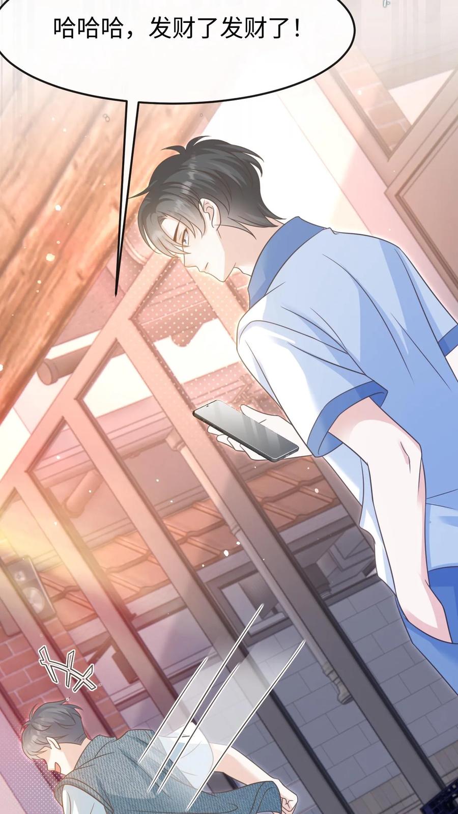 炙热沦陷！ - 第86话 套路 - 第34张图