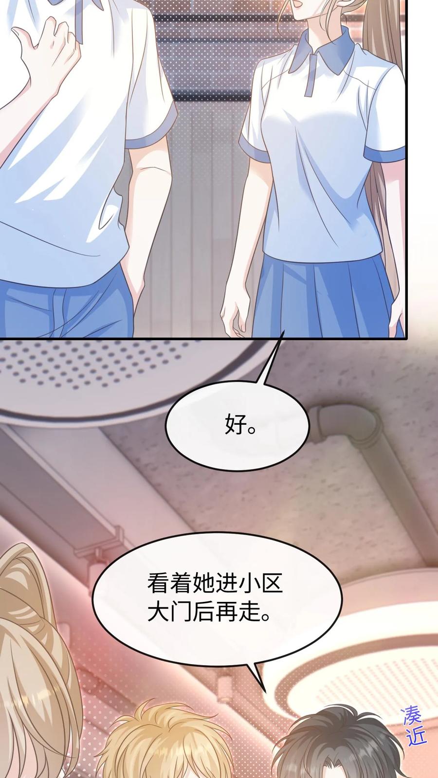 炙热沦陷！ - 第86话 套路 - 第8张图