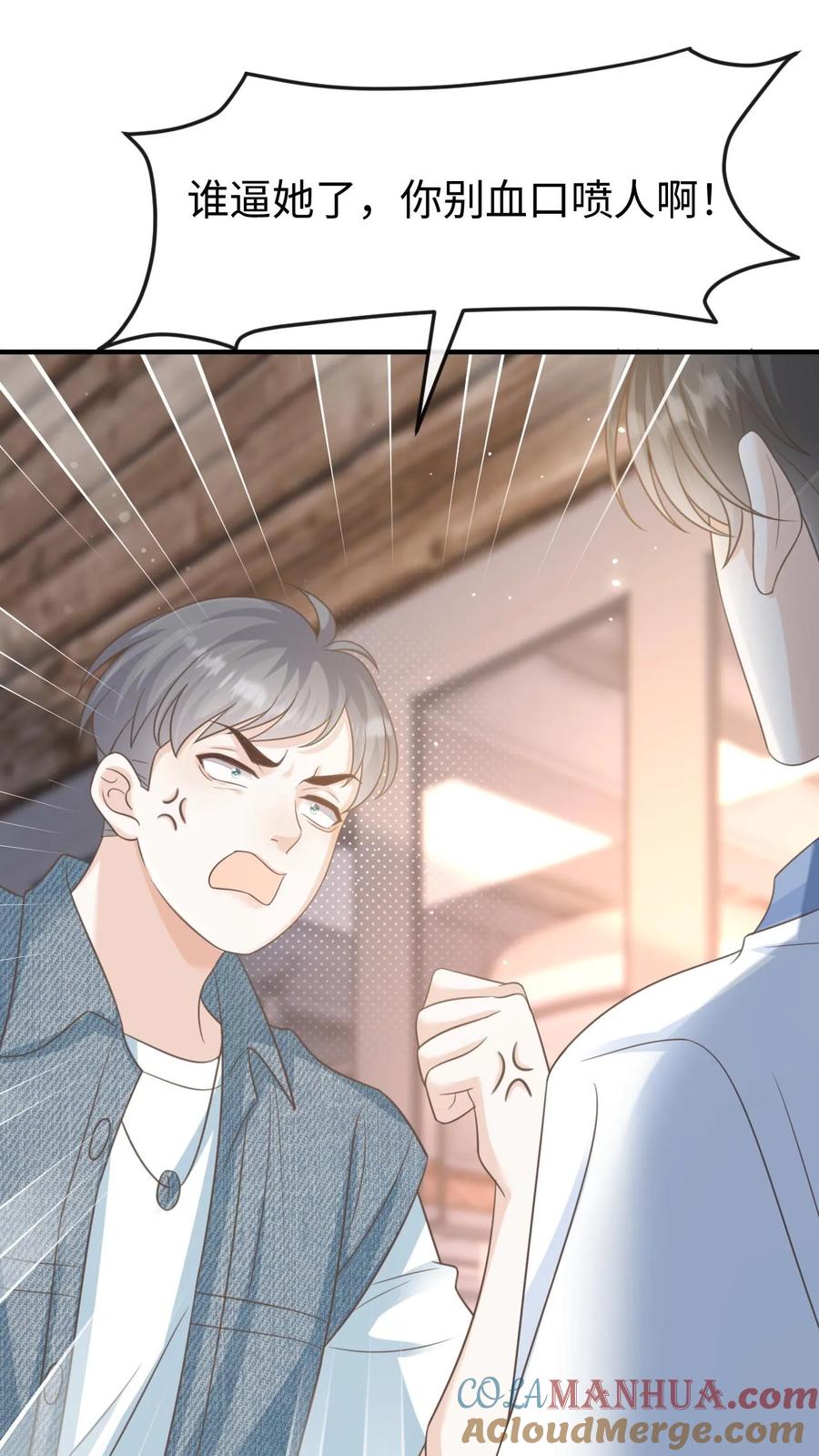 炙热沦陷！ - 第86话 套路 - 第23张图