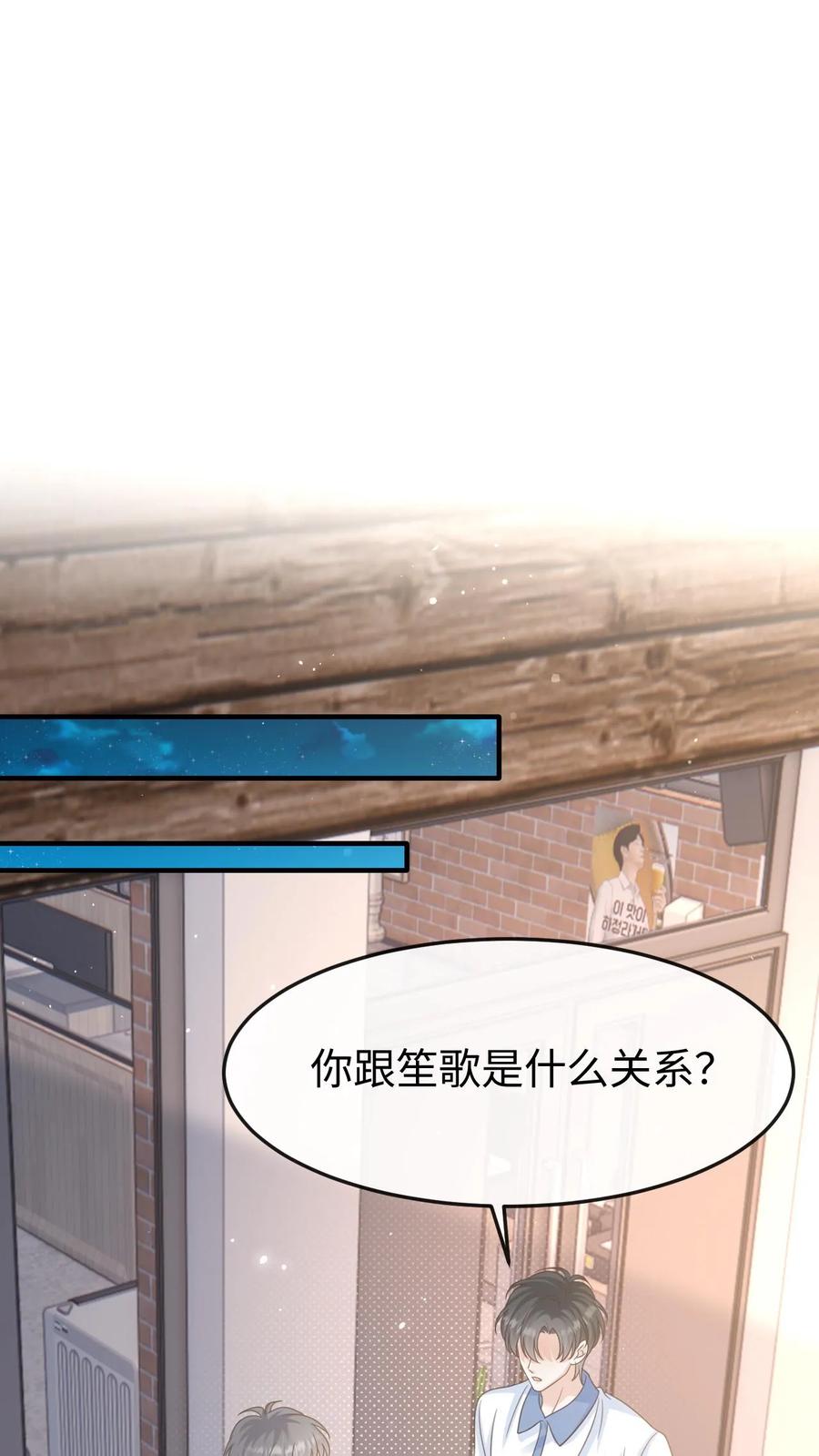 炙热沦陷！ - 第86话 套路 - 第20张图