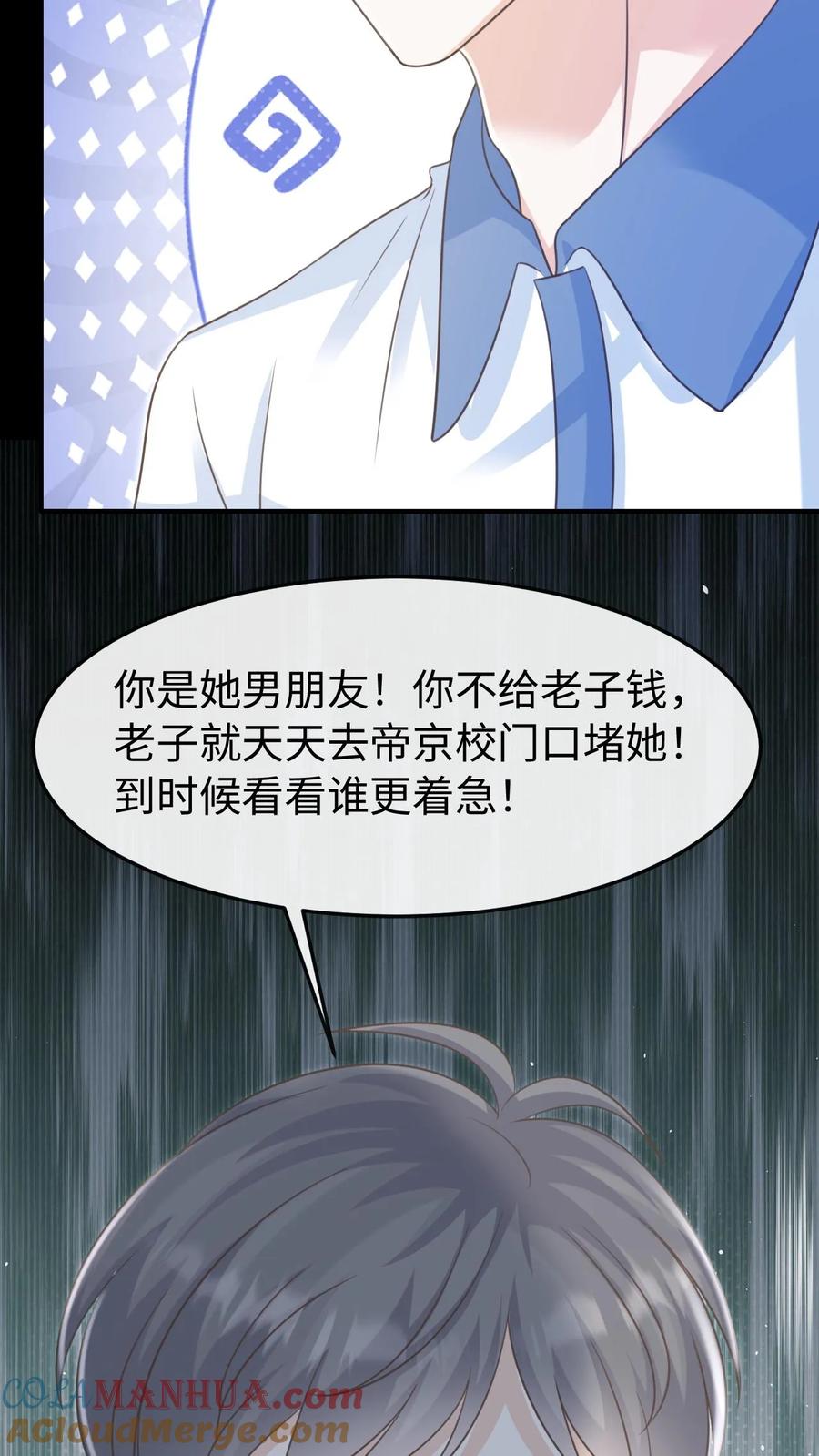 炙热沦陷！ - 第86话 套路 - 第25张图