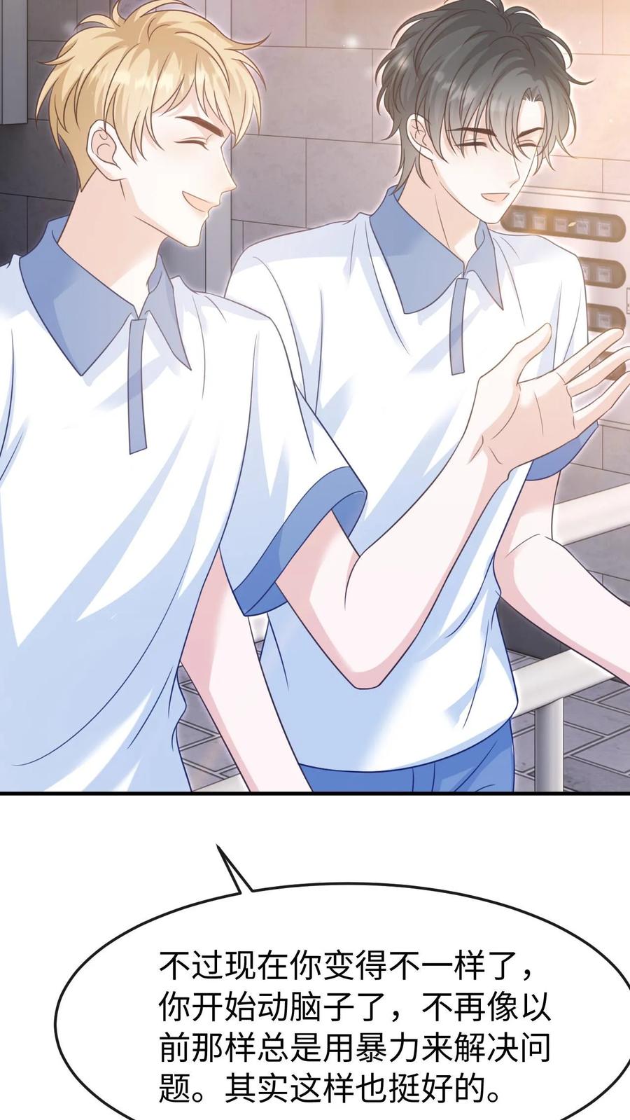 炙热沦陷！ - 第87话 不想和他们有瓜葛 - 第32张图