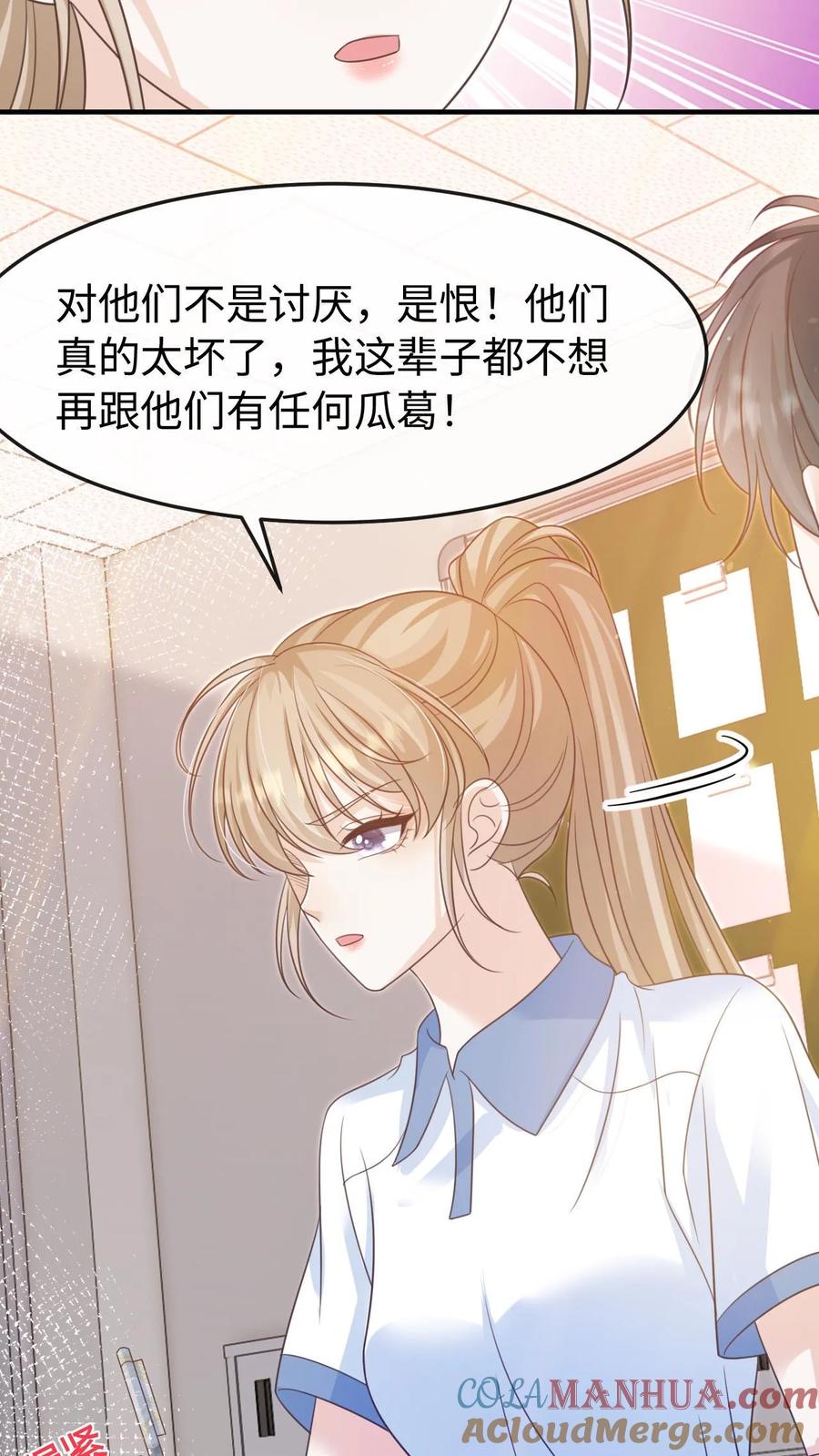 炙热沦陷！ - 第87话 不想和他们有瓜葛 - 第5张图