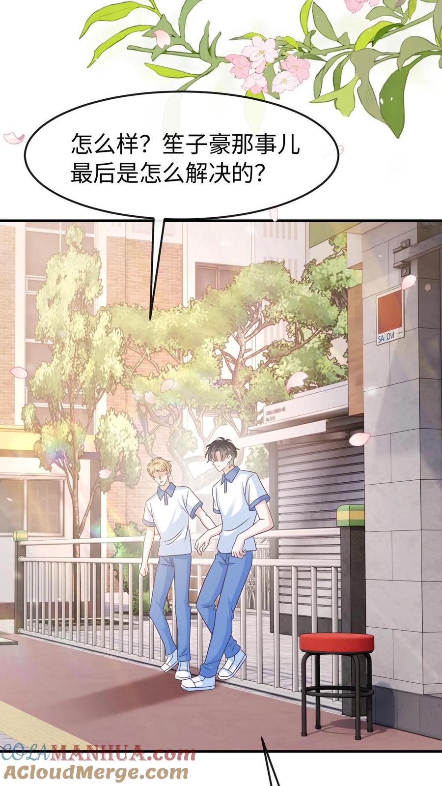 炙热沦陷！ - 第87话 不想和他们有瓜葛 - 第27张图