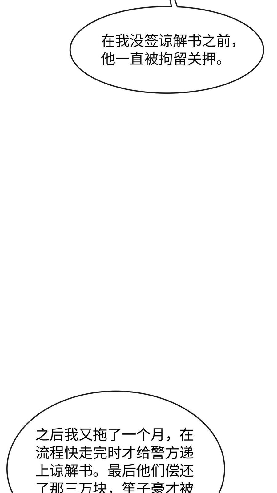 炙热沦陷！ - 第87话 不想和他们有瓜葛 - 第28张图