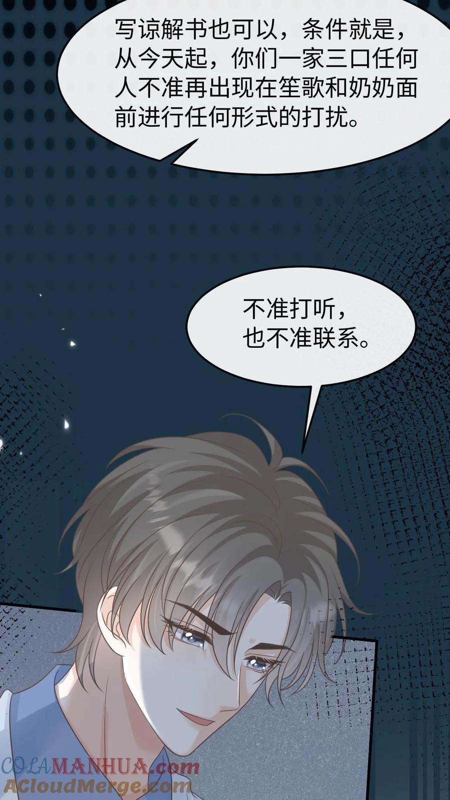 炙热沦陷！ - 第87话 不想和他们有瓜葛 - 第21张图