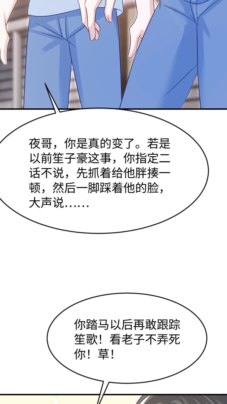 炙热沦陷！ - 第87话 不想和他们有瓜葛 - 第30张图