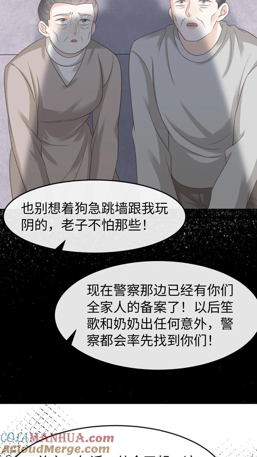 炙热沦陷！ - 第87话 不想和他们有瓜葛 - 第23张图