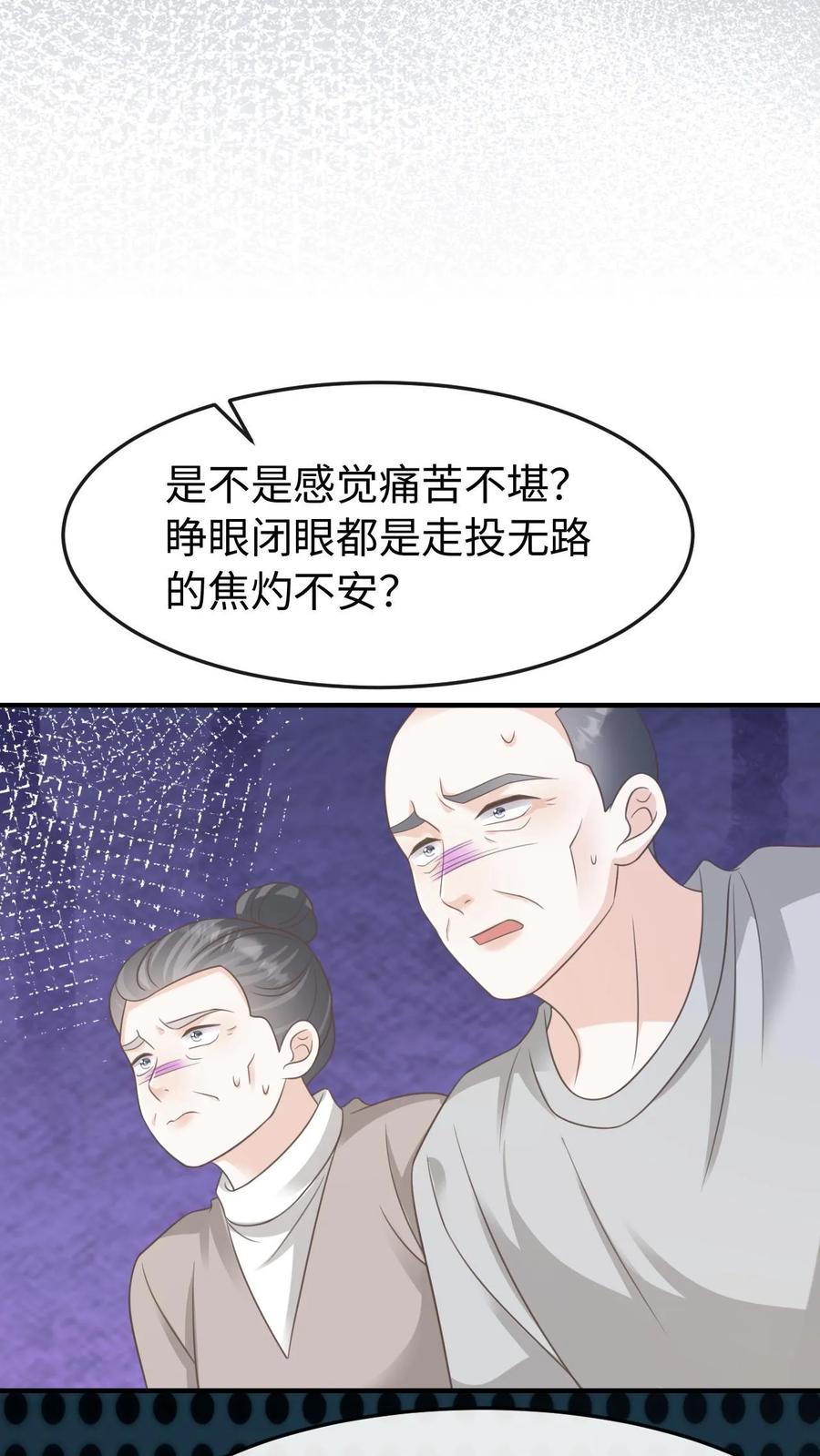 炙热沦陷！ - 第87话 不想和他们有瓜葛 - 第20张图