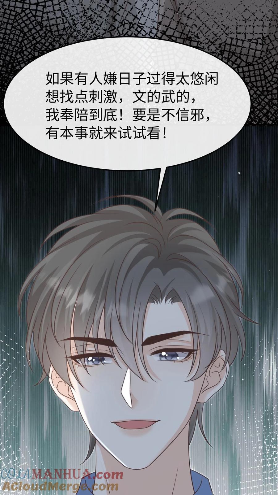 炙热沦陷！ - 第87话 不想和他们有瓜葛 - 第25张图