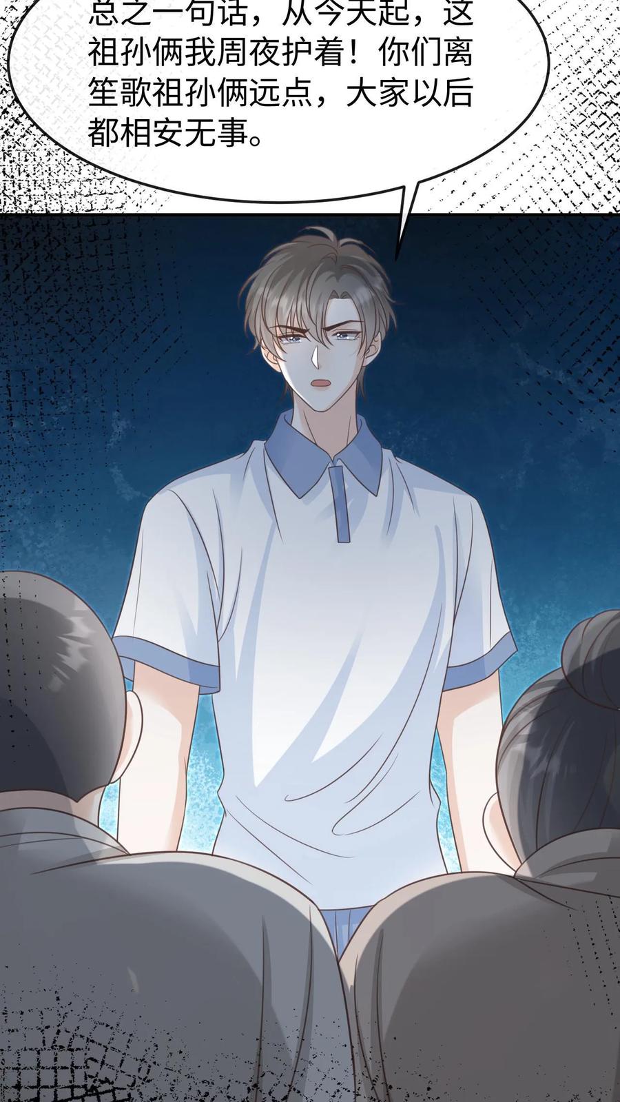 炙热沦陷！ - 第87话 不想和他们有瓜葛 - 第24张图