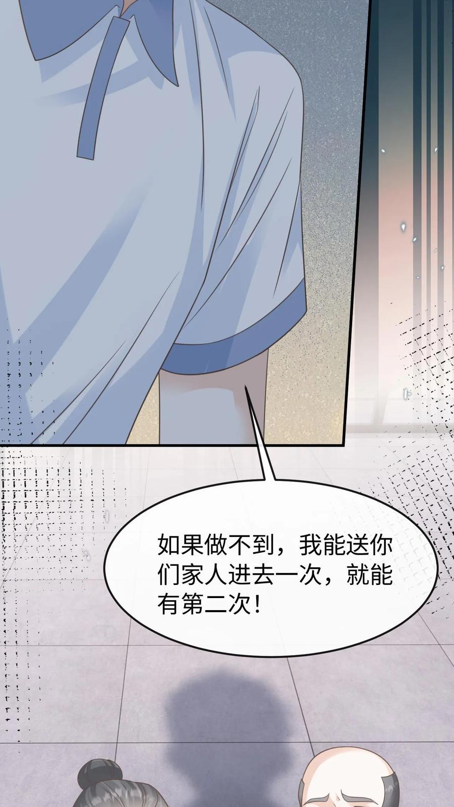 炙热沦陷！ - 第87话 不想和他们有瓜葛 - 第22张图