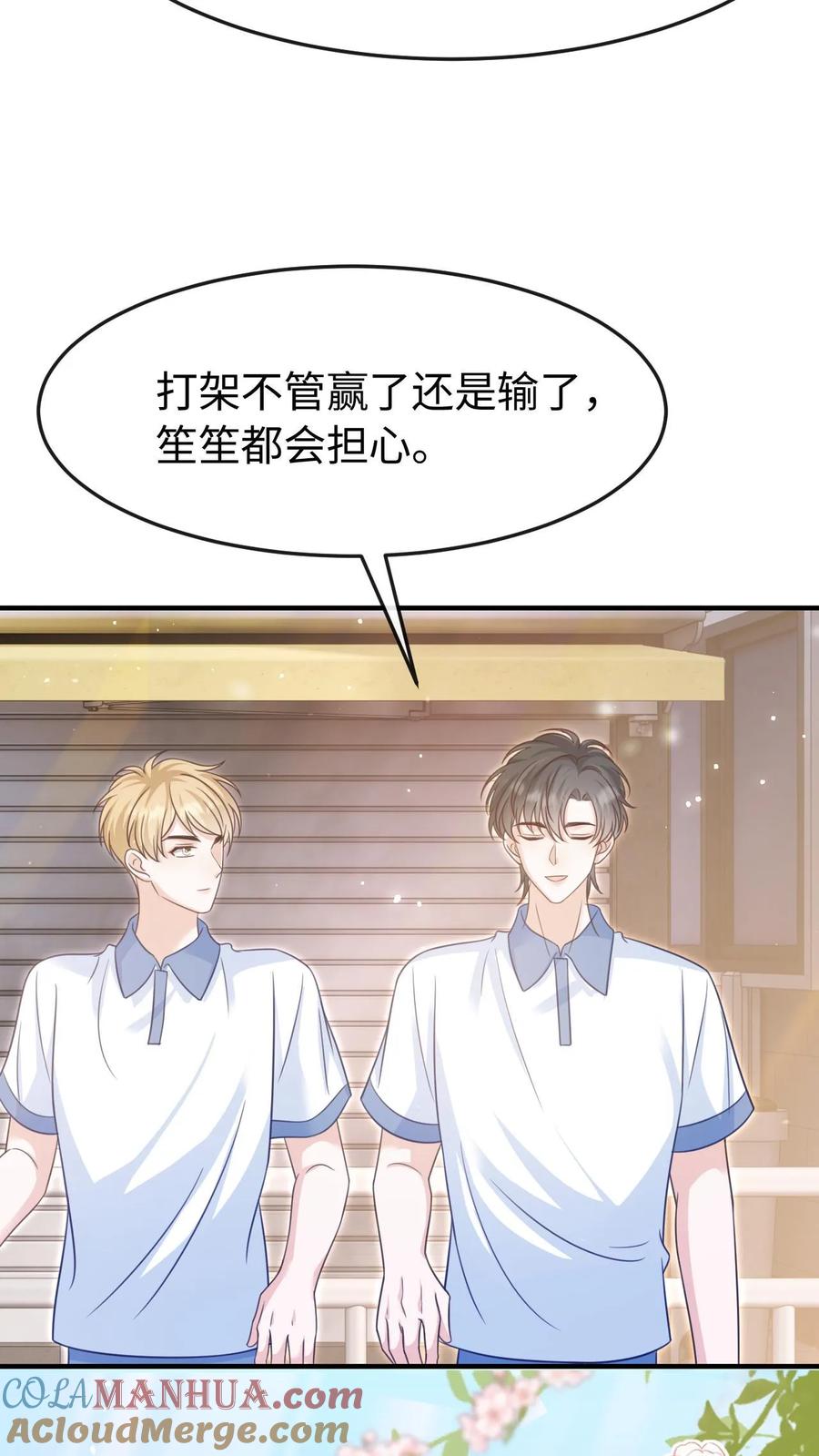 炙热沦陷！ - 第87话 不想和他们有瓜葛 - 第33张图