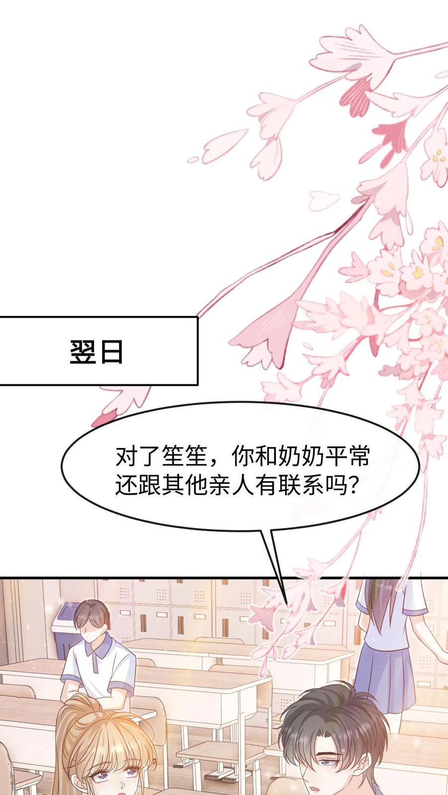 炙热沦陷！ - 第87话 不想和他们有瓜葛 - 第2张图