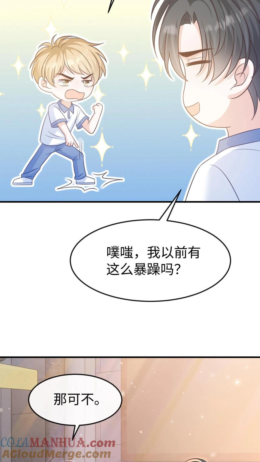 炙热沦陷！ - 第87话 不想和他们有瓜葛 - 第31张图