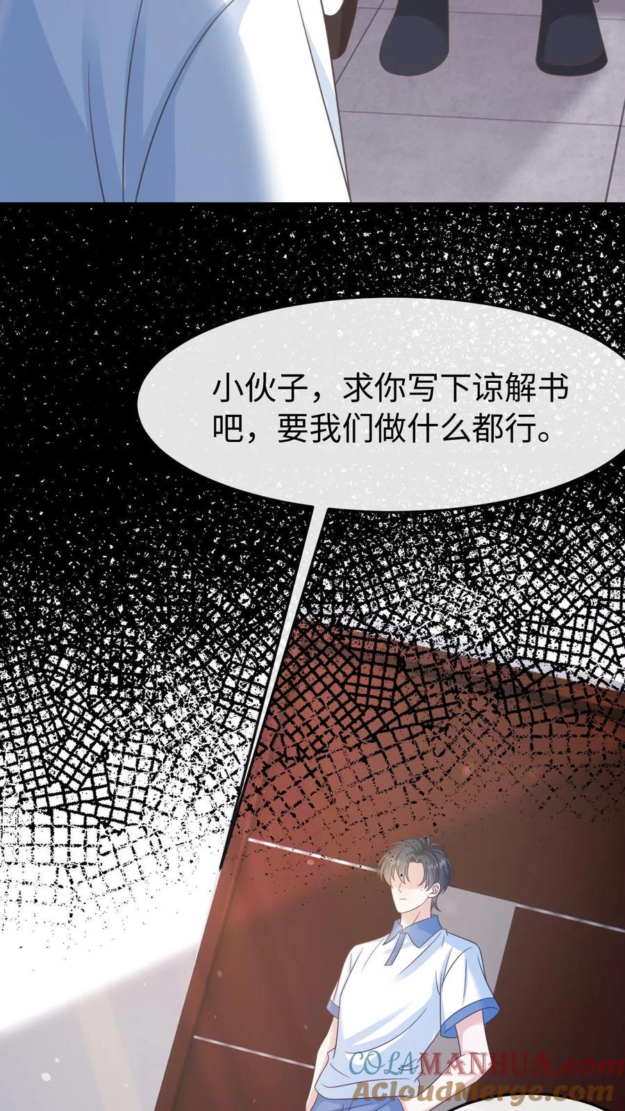 炙热沦陷！ - 第87话 不想和他们有瓜葛 - 第17张图