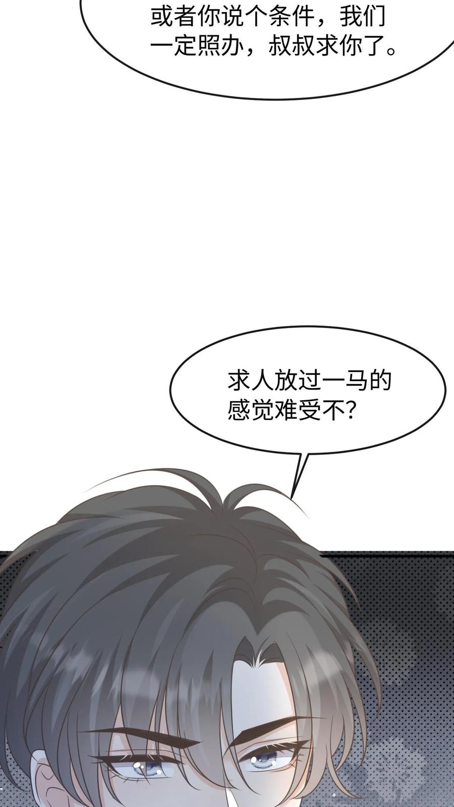 炙热沦陷！ - 第87话 不想和他们有瓜葛 - 第12张图