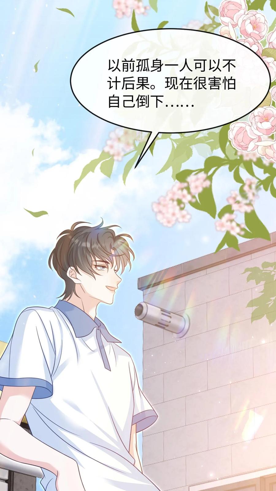 炙热沦陷！ - 第87话 不想和他们有瓜葛 - 第34张图