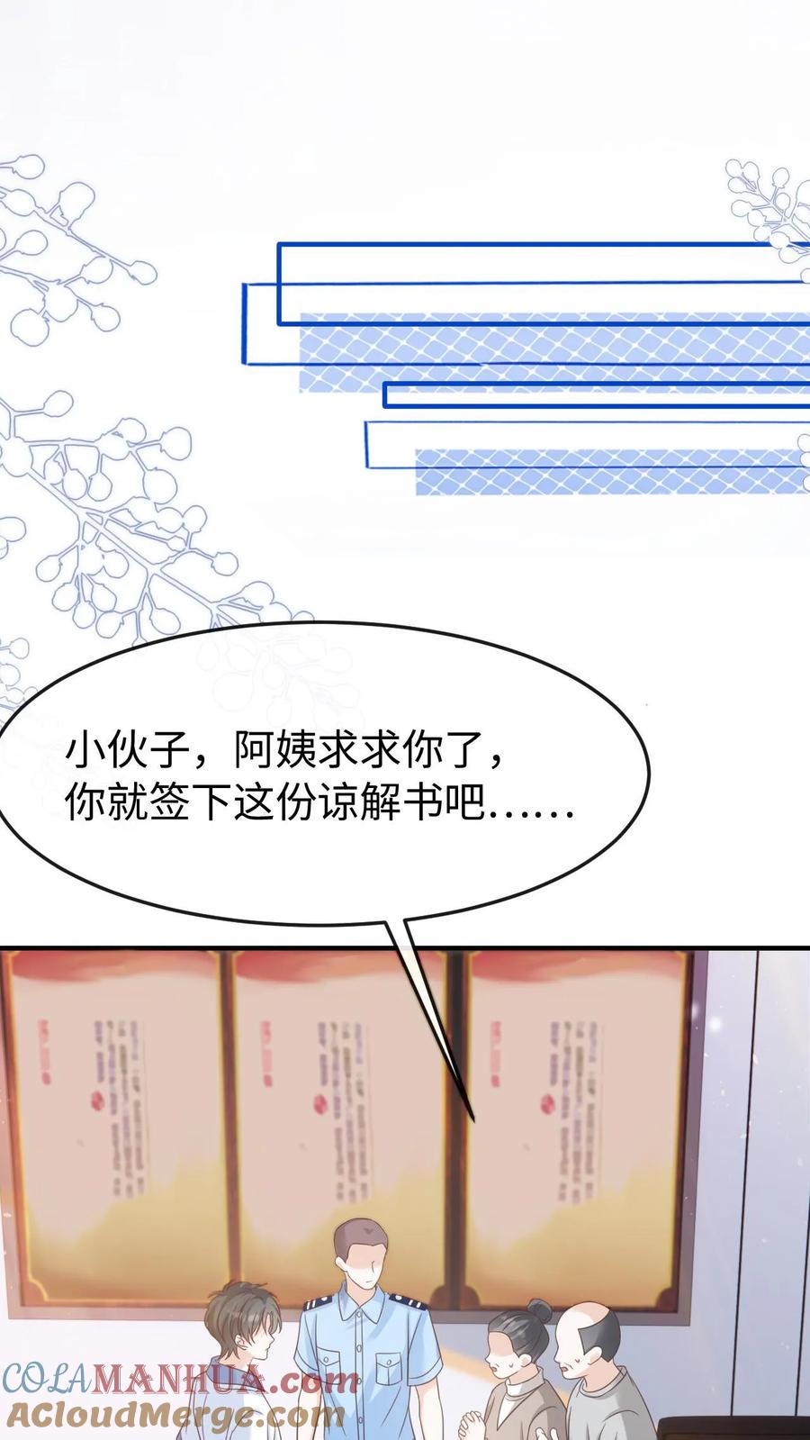 炙热沦陷！ - 第87话 不想和他们有瓜葛 - 第9张图