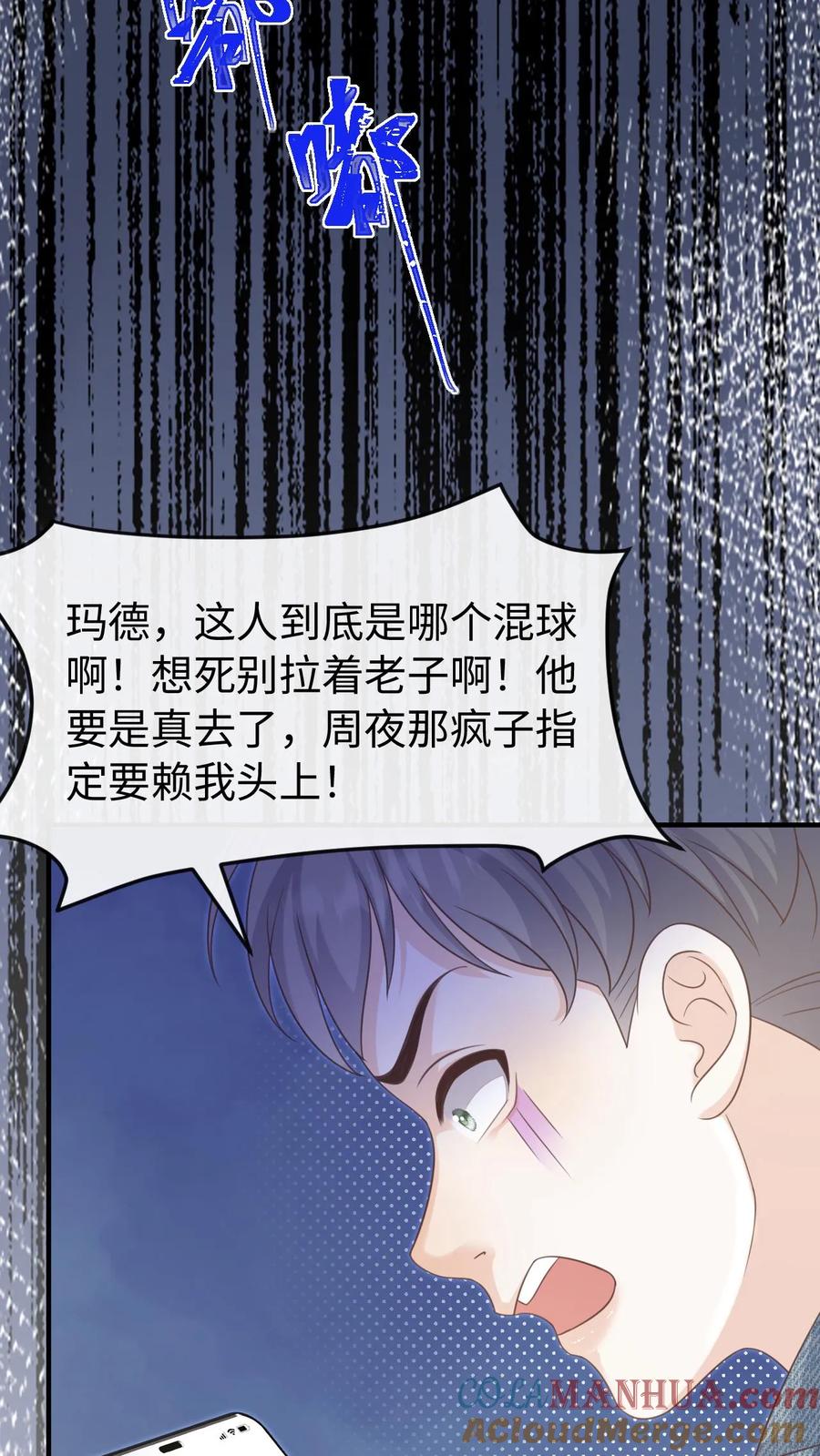 炙热沦陷！ - 第88话 做戏要做全套 - 第21张图