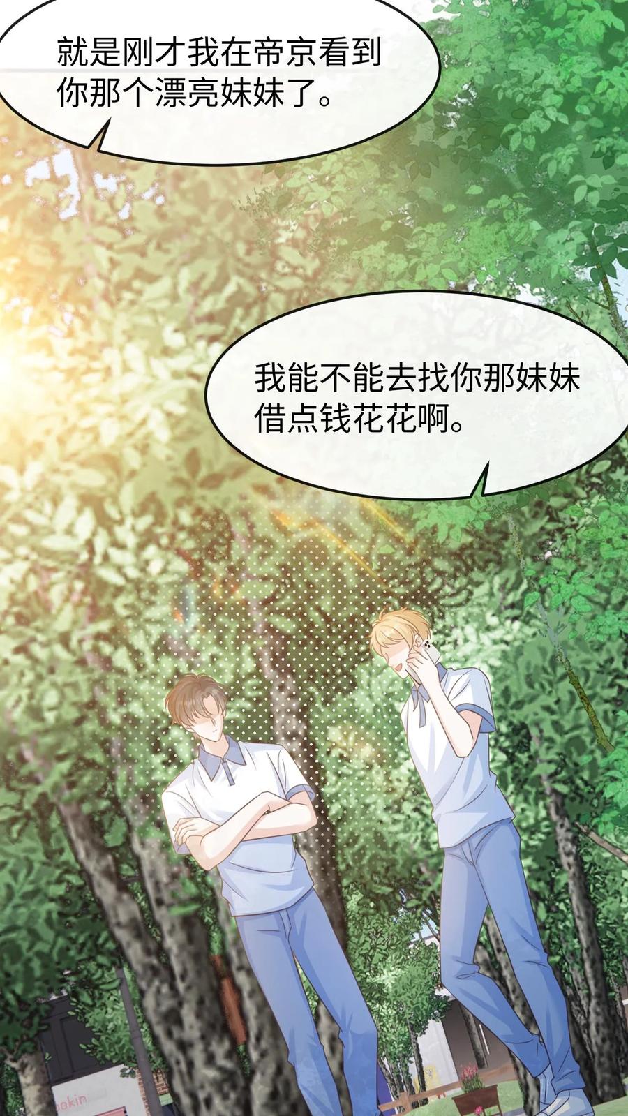 炙热沦陷！ - 第88话 做戏要做全套 - 第18张图