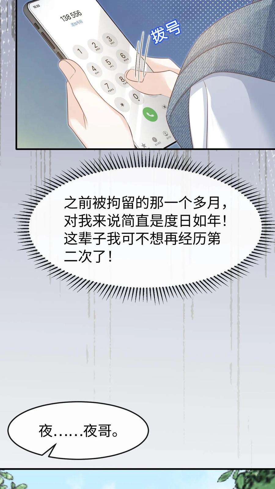 炙热沦陷！ - 第88话 做戏要做全套 - 第22张图