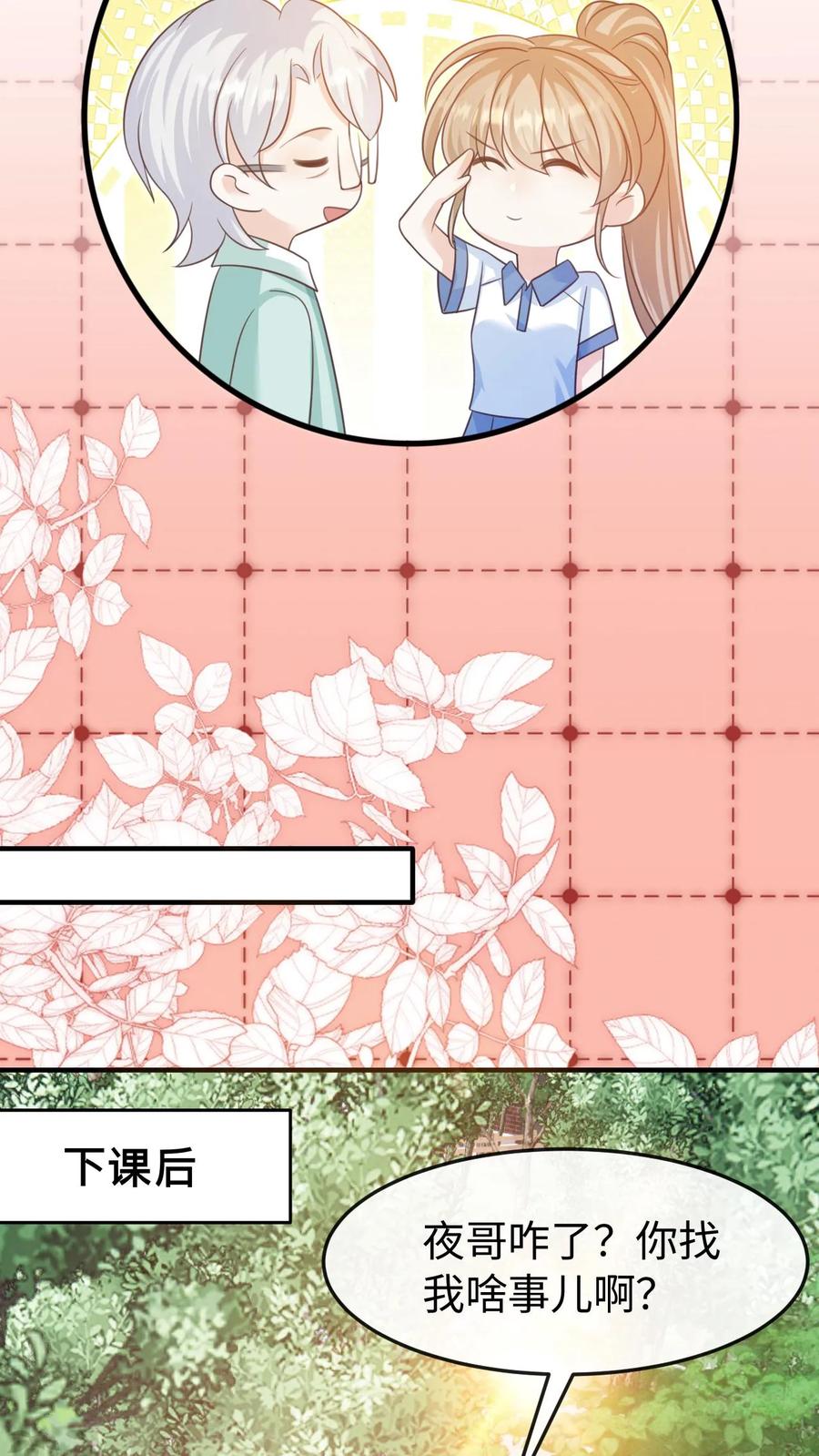 炙热沦陷！ - 第88话 做戏要做全套 - 第10张图