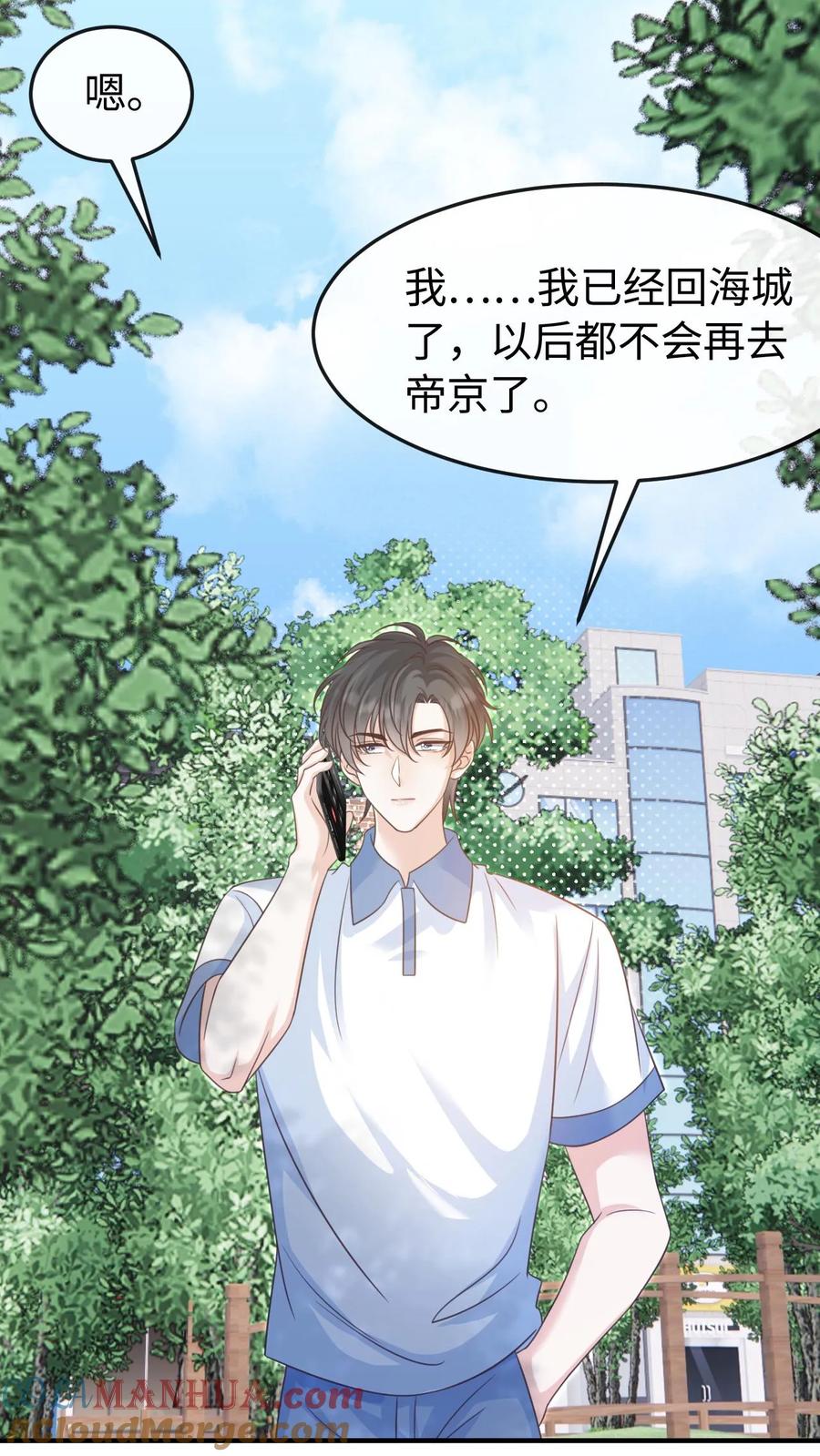 炙热沦陷！ - 第88话 做戏要做全套 - 第23张图