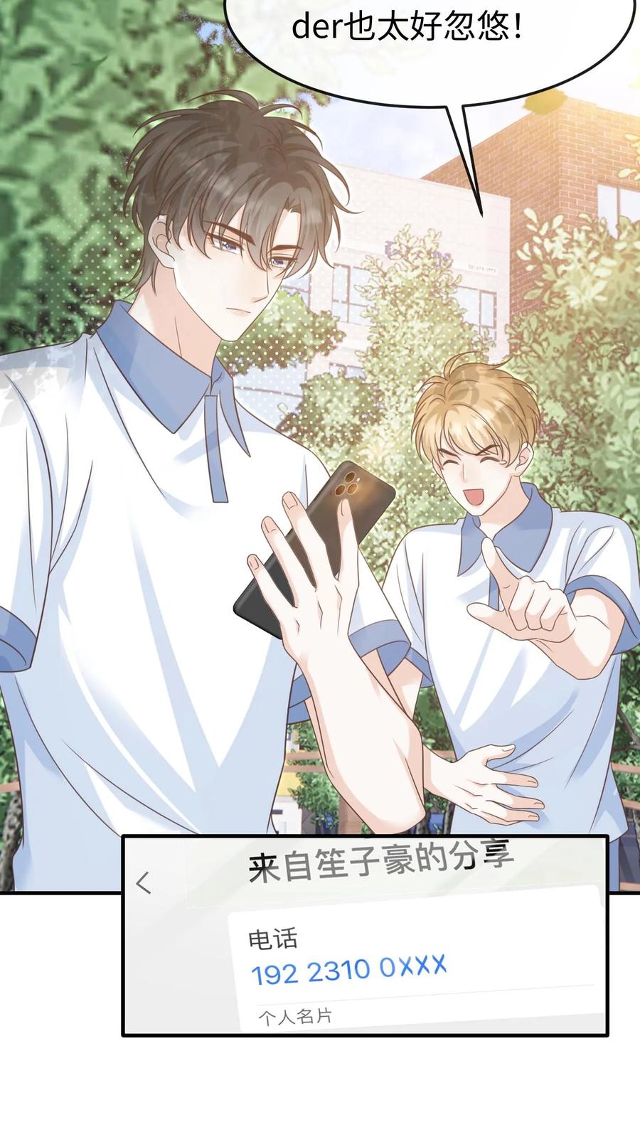 炙热沦陷！ - 第88话 做戏要做全套 - 第26张图