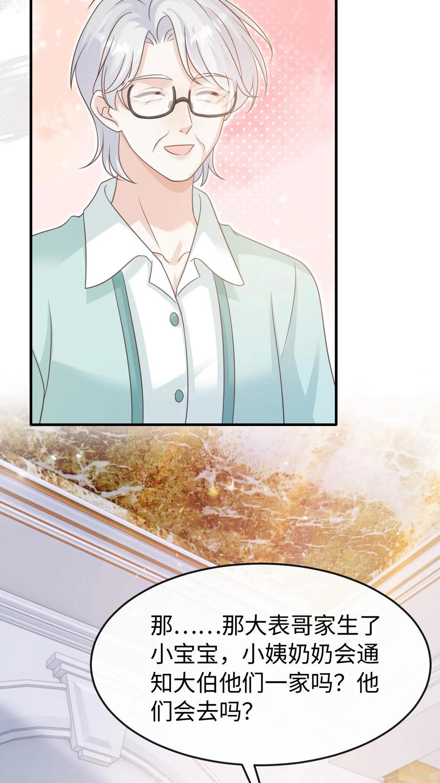 炙热沦陷！ - 第88话 做戏要做全套 - 第4张图